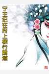 一曲未终，爱恨皆散全文无删减