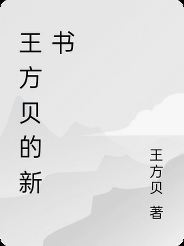 一睁眼，我在未来捡菜叶精选篇章