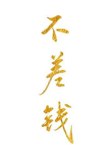 嫁给八十岁老巫王后，背叛我的少祀官悔疯了前文+