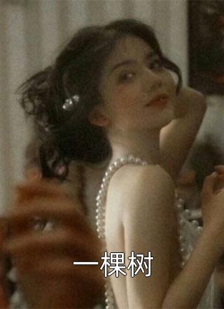 一念风止，一晌贪欢池若窈蒋闻宴全集