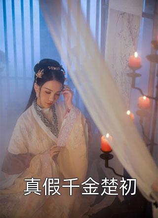 我靠读心术，在北大荒疯狂爆黑料无删减全文