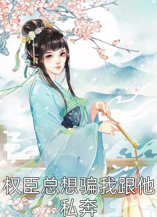 愚人节死在棺材里后，三个哥哥都悔疯了在线
