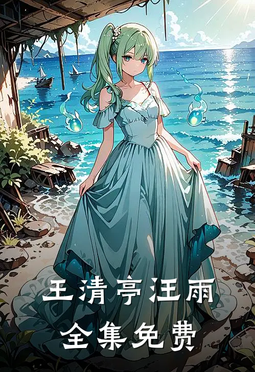 魂穿超级恶鬼类似完结