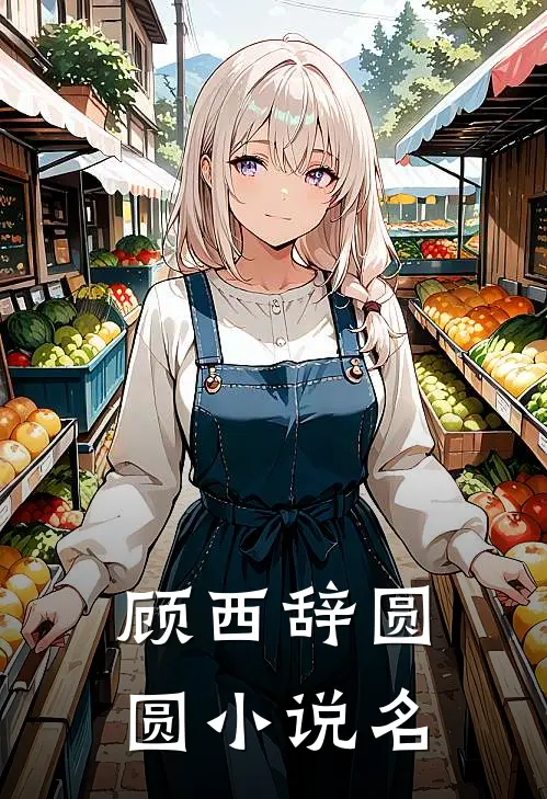 在现任面前抱起了前女友全文免费阅读