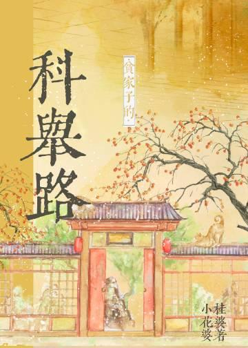 偏逢一枕梦深后续情节