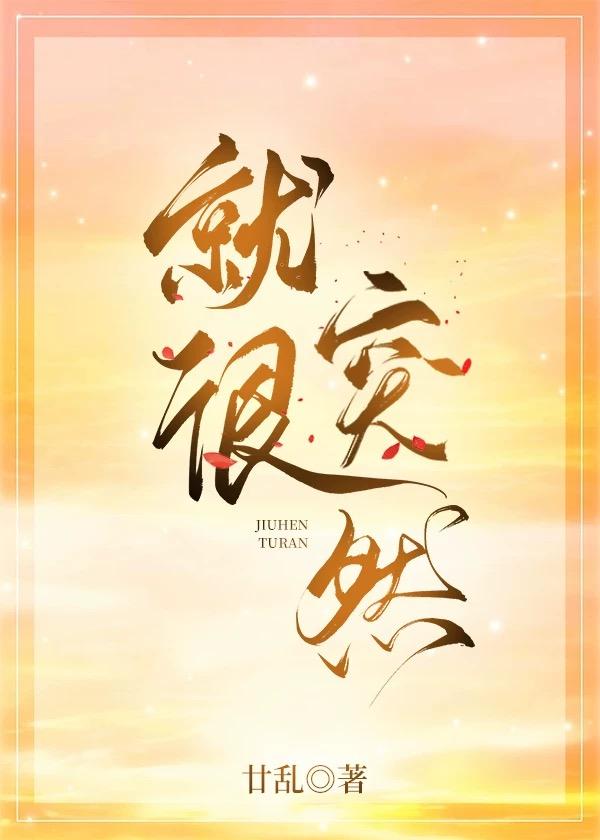 老天送我个帅气大佬我先亲为敬完整版在线阅读