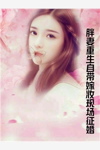 成为皇上的心上人后，全家都吓坏了小说