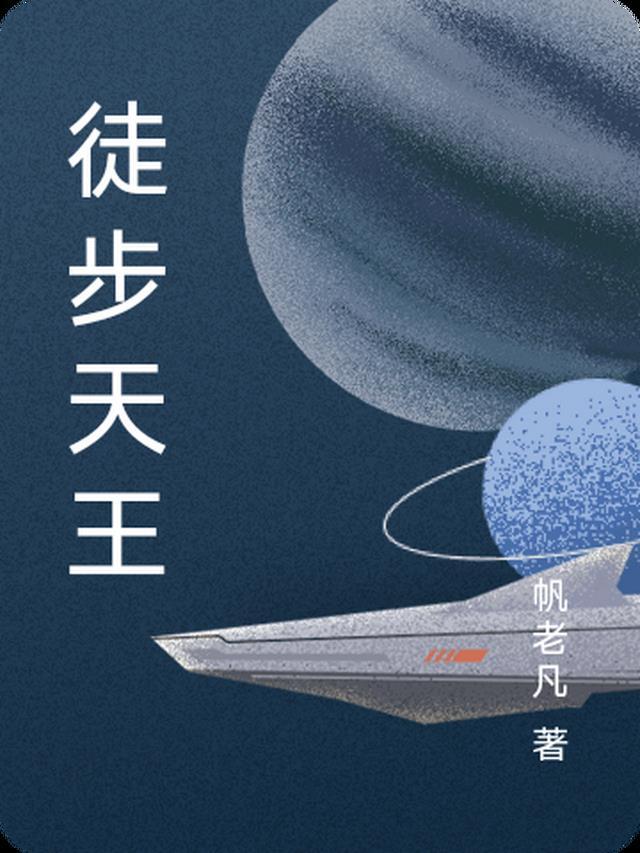 谎言作茧，欲念之渊顾池野池野全文免费