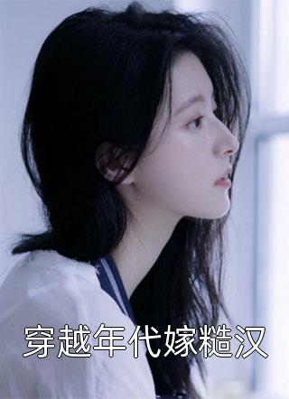 情思锁于深秋巷无删减+无广告