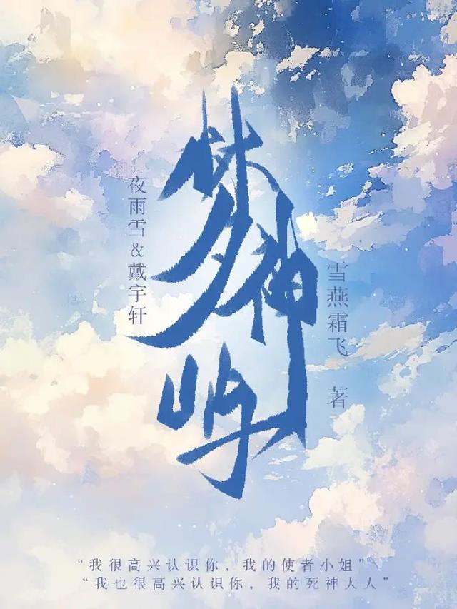 他的致命深情周晨安宋安冉后续+全文