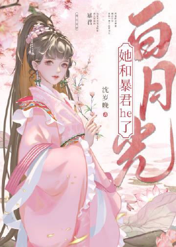 完整章节阅读霸总强制爱，乖乖哪里逃
