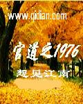 有一种爱叫虚情假意免费阅读