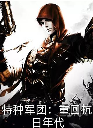 人间烟火渡余生列表