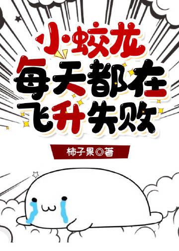 重遇后，太子爷还是对我上头全集小说