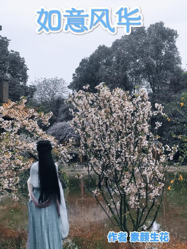 拒救爸爸后，我成了妈妈的学术标本笔趣阁