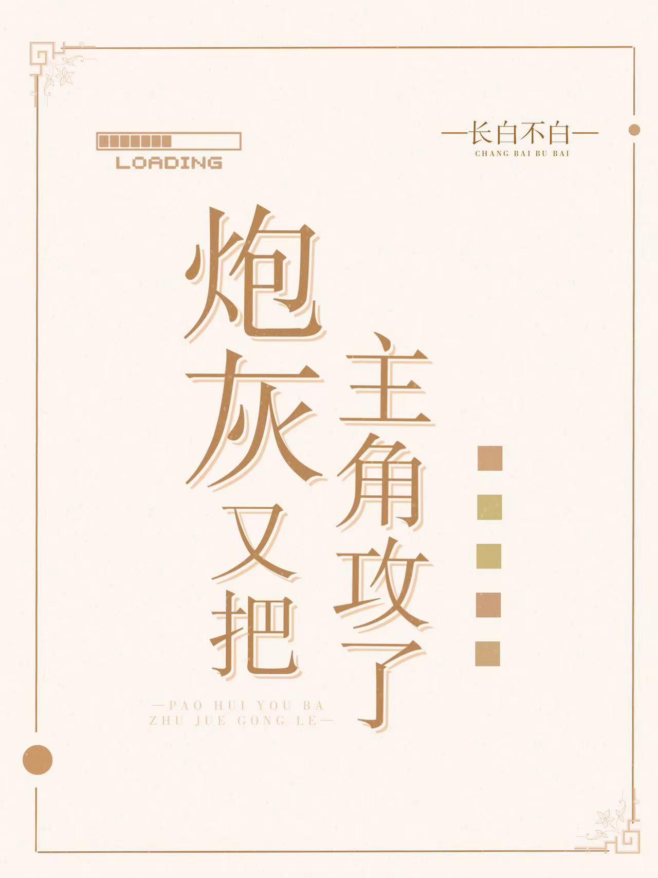 强嫁侯爷后，主母每天都在努力失宠裴今宴