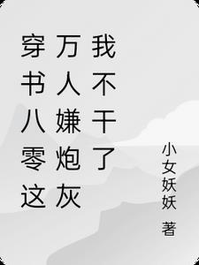 贵女风华，夫君要我做二房前文+