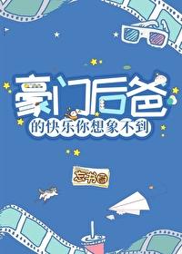 弟妹爱吃醋，让她吃个够精品推荐