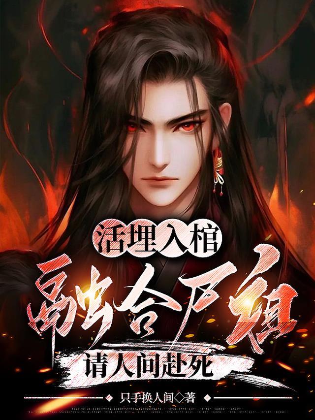 好兄弟诬陷我炸了学校，我在精神病院又唱又跳最新章节列表