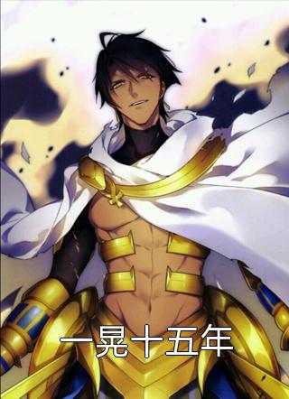春风缓停无人归的小说