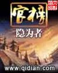无金手指穿越我照样宅斗冠军免费阅读全本阅读