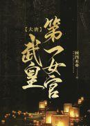 被同事诬陷成小三后，销冠跑路了江辰阮依依前文+后续