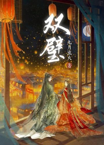 想哭！疯批男宠登基后把她铐上了抖音