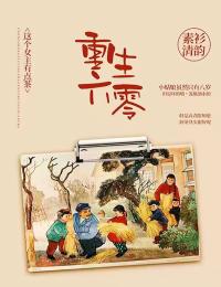 误入大佬房间，他失控诱哄宠翻了精彩