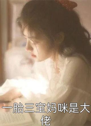 老婆生孩子那天，竹马说孩子是他的种！前文+番外