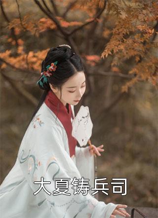 素华流年不待君章节