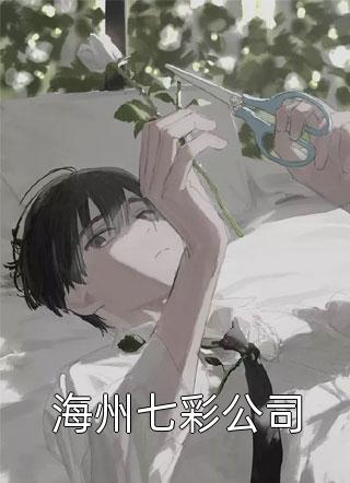 清风伴我渡流年畅销巨著