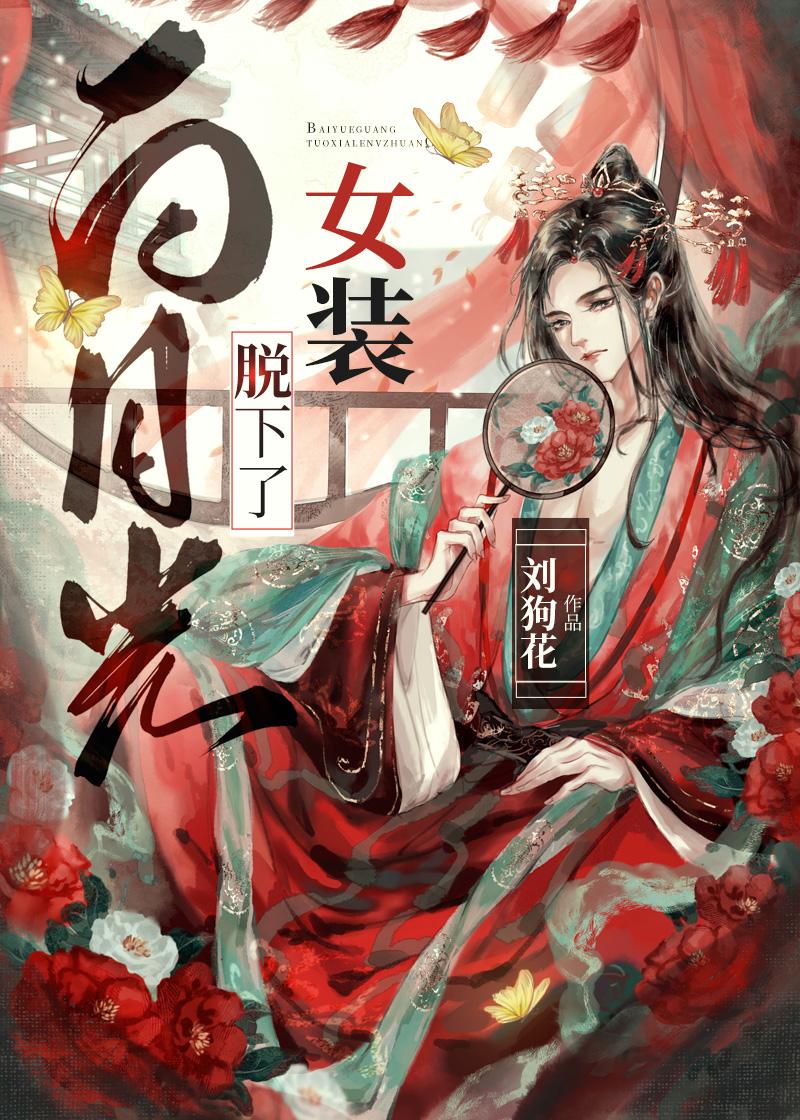 反派富家女：专治兄弟恋爱脑商姎林愿商姎最新章节