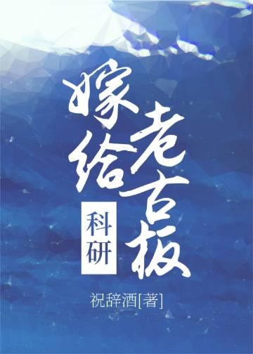 落魄后，霸总他哭着带我回家畅销巨著