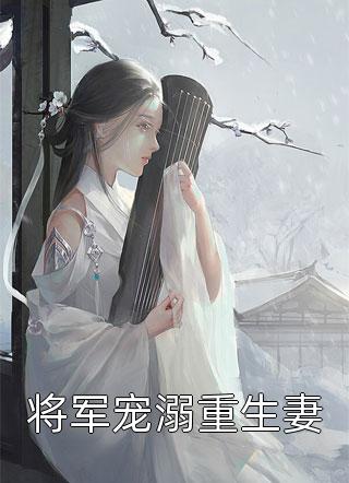 我一心求死后，大家突然都开始爱我全文免费