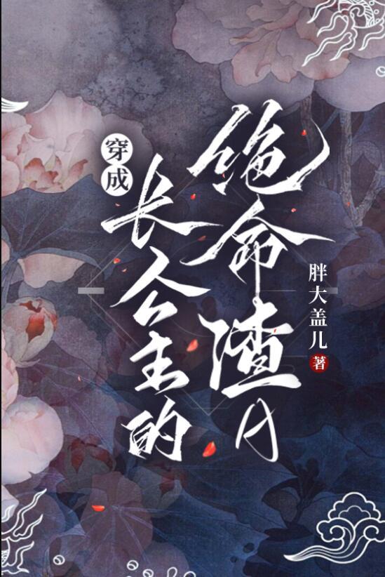 穿书后全世界都有了读心术长篇小说