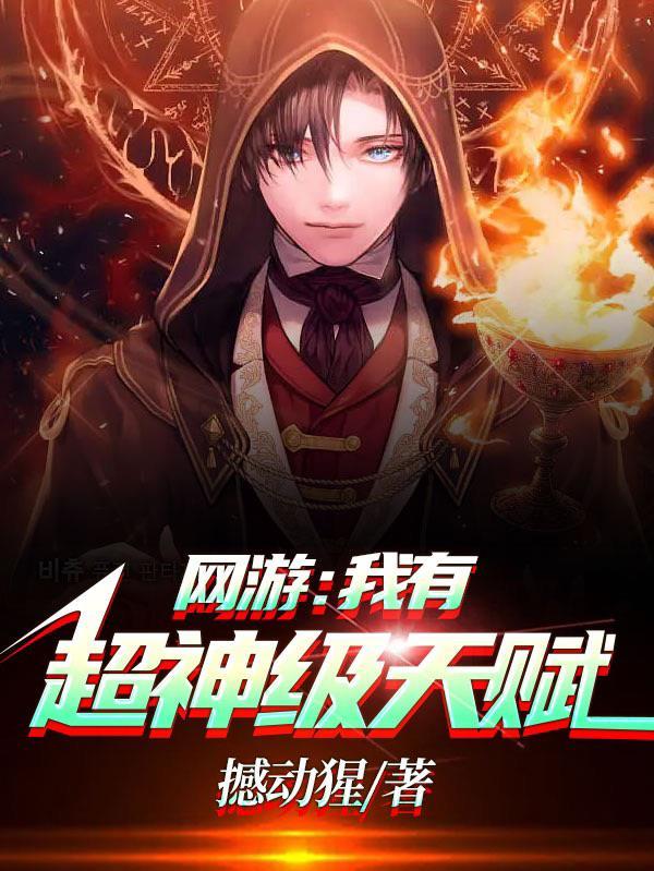 我的麻将搭子是大佬全文