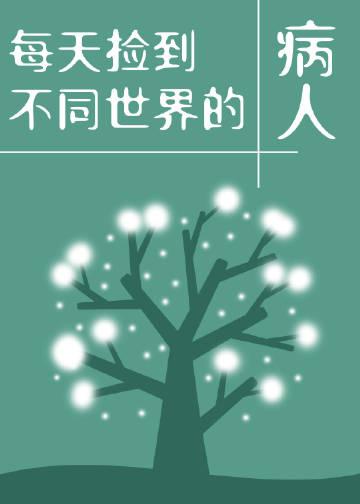 逼我学乖后，失忆的丈夫悔疯了免费阅读