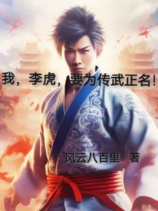 强嫁侯爷后，主母每天都在努力失宠完整作品阅读