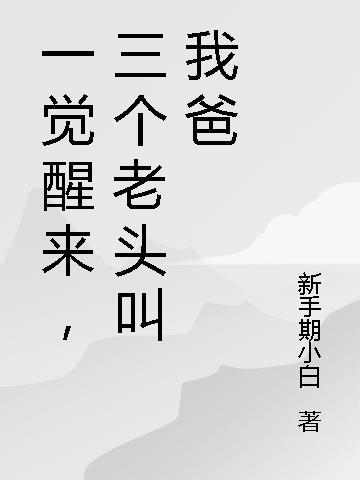 七年后,离王踏入了追妻火葬场完整版在线免费阅读