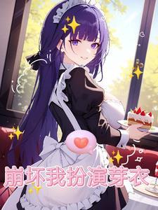 阅读全集团宠妹妹马甲又掉了