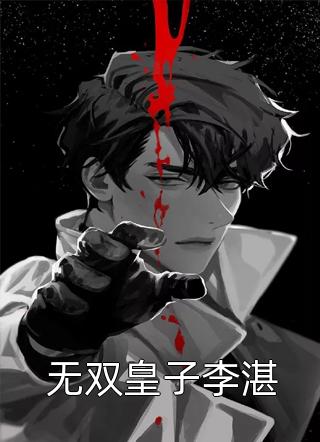 好闺蜜诬陷我炸了学校，我在精神病院又唱又跳by