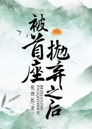 畅销小说协议婚约：霸总入戏疯狂向我索爱
