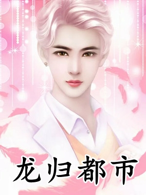 千帆过尽，此生非晚小说免费阅读全文