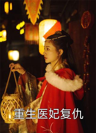 霜雪覆星辰完整文集阅读