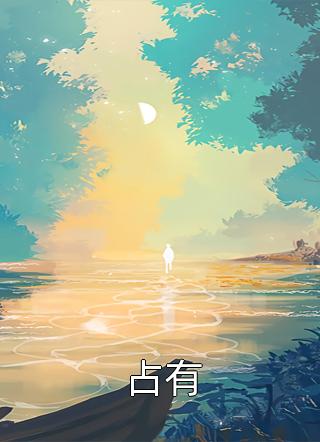 清漪无憾沈清漪陈守业番外