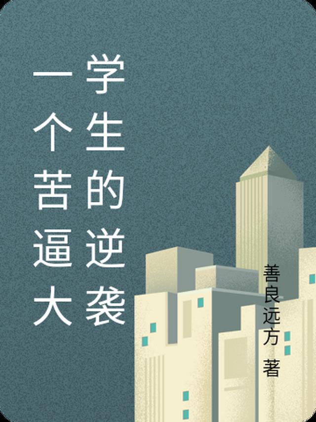 十年梦悔质量好文