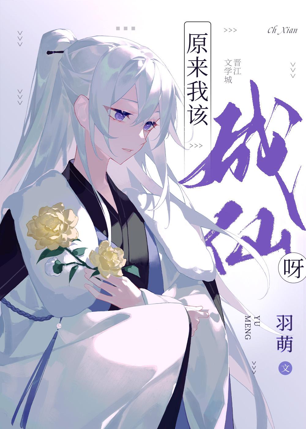 他不愿意救我全文