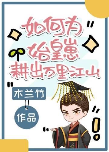 我放弃后女朋友却后悔了蓝莺江洛后续+完结