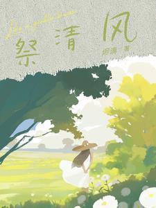 同阎王和离后，他杀疯了后续+无弹窗