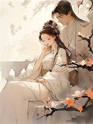 穿成太子爷前女友，他却只认我必读文